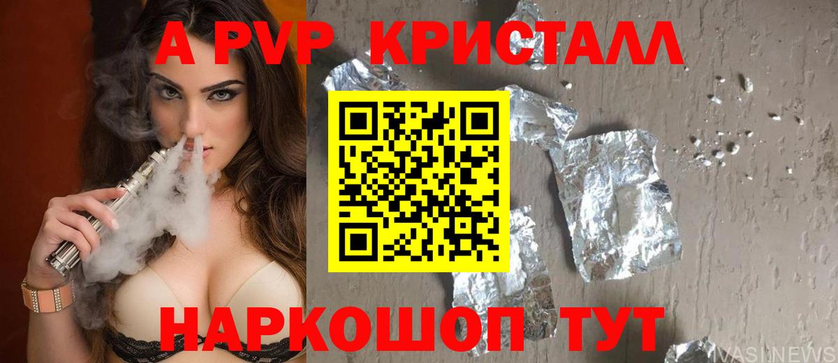 A PVP VHQ Кореновск