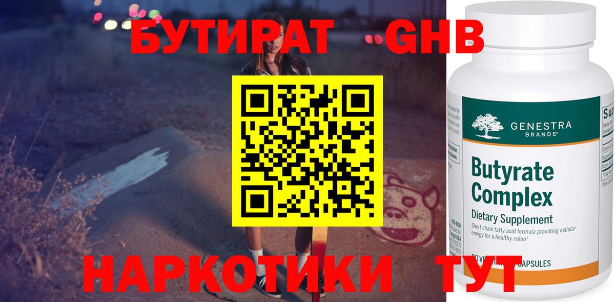 Бутират  Бутират буратино  Вход с VPN  Кореновск 