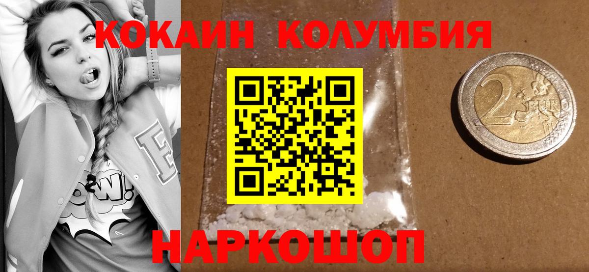 Кореновск  COCAIN VHQ  Вход с VPN  COCAIN Columbia 