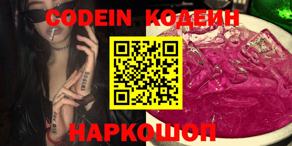 Codein Purple Drank Кореновск