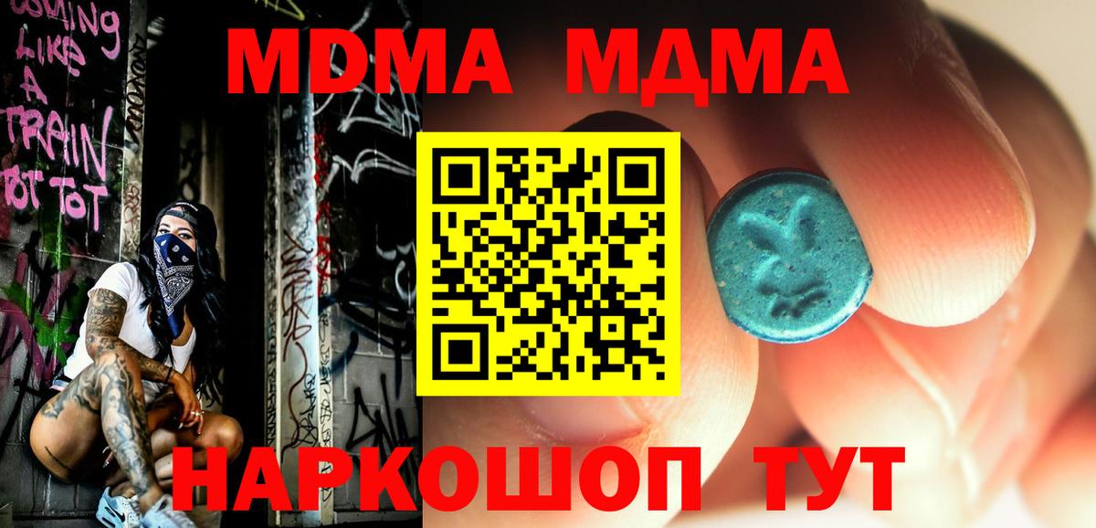 МДМА кристаллы Кореновск