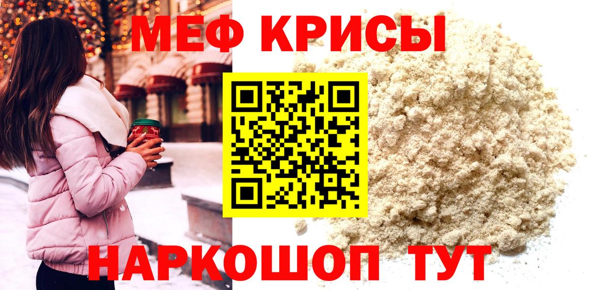 Мефедрон  Кореновск
