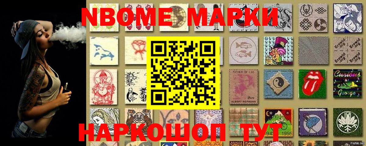 Наркотические марки 1500мкг  купить наркоту  Марки NBOMe  Кореновск  Вход с VPN 