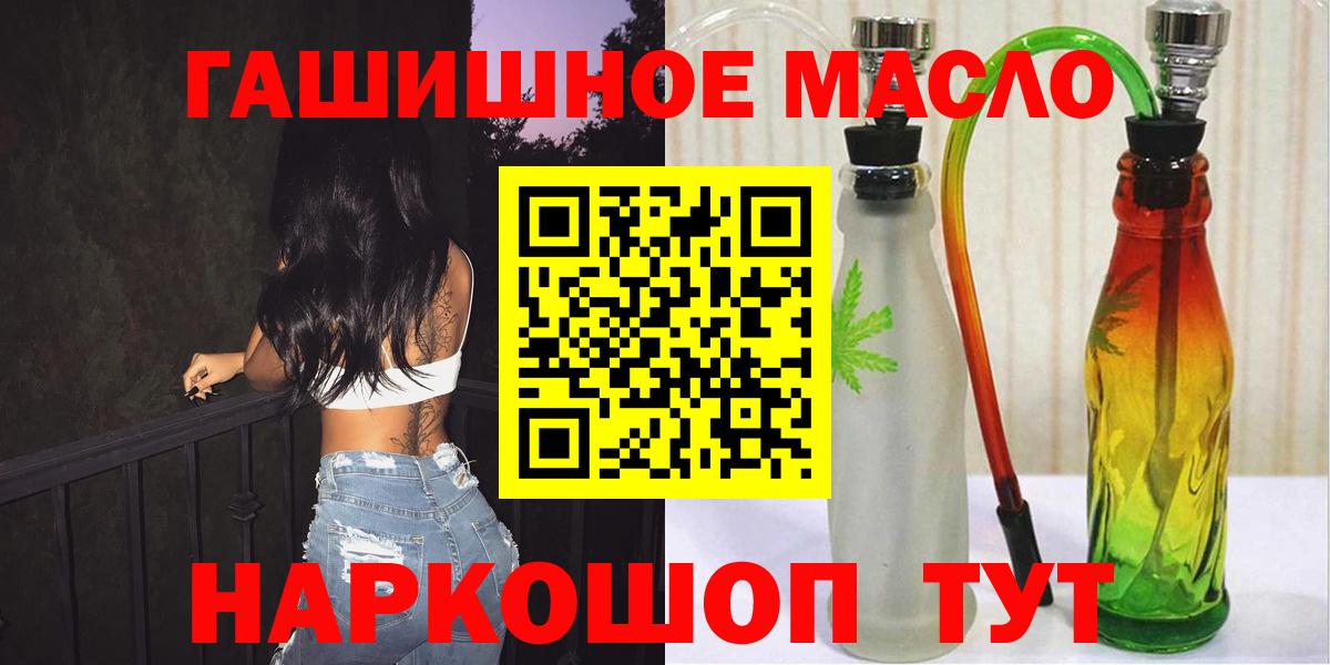 ТГК гашишное масло  Вход с VPN  Кореновск 